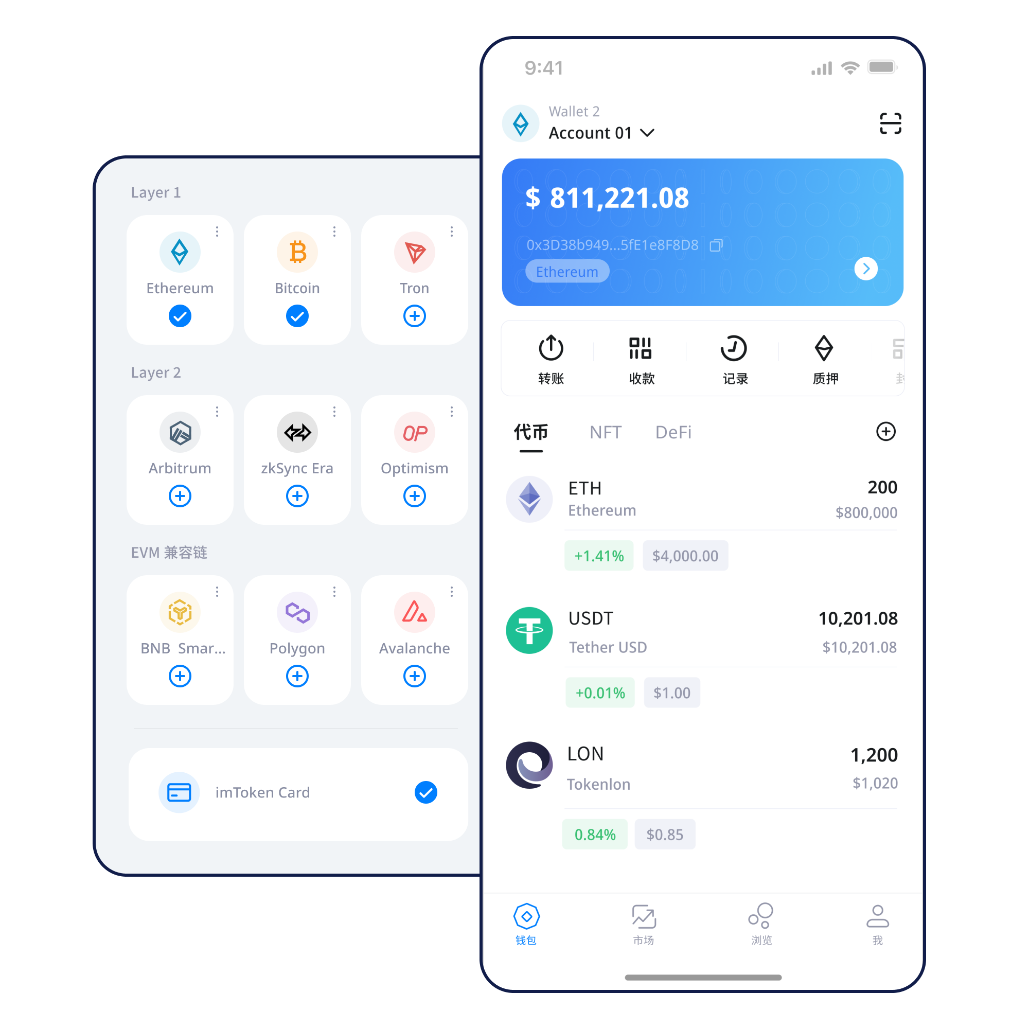 imToken钱包 App 界面展示